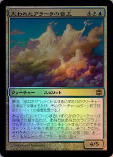 マジックザギャザリング MTG 金(多色) 失われたアラーラの君主 ARB-12 レア Foil 【中古】