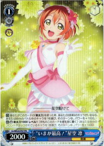 “いまが最高！”星空 凛 LL/WE24-P07 PR 【中古】
