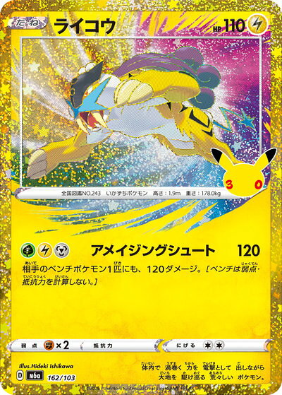 楽天市場】ポケカ ライコウの通販
