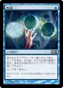 マジックザギャザリング MTG 青 思案 M12-73 コモン 【中古】