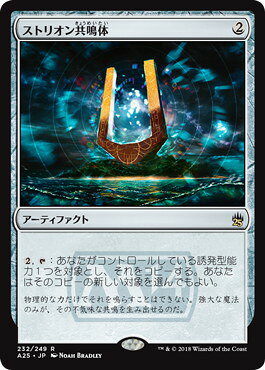 マジックザギャザリング MTG ストリオン共鳴体 A25-232 レア 【中古】