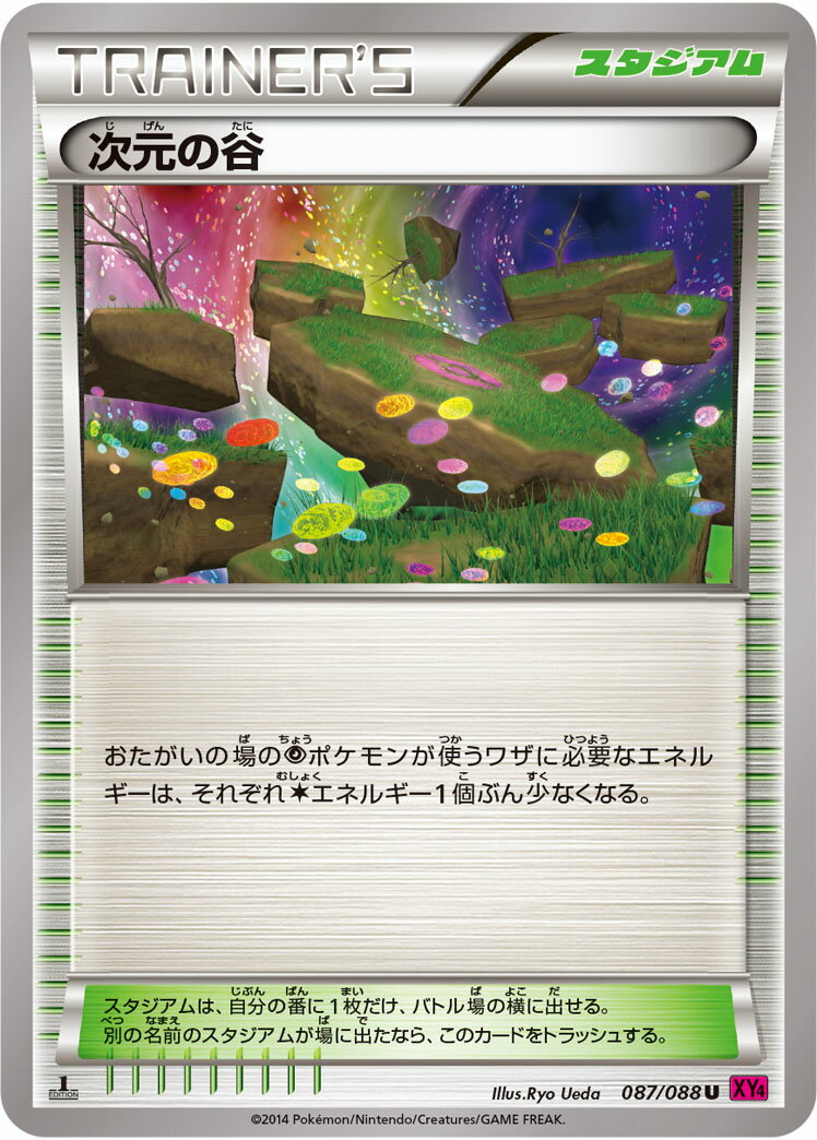 ポケモンカード 次元の谷 XY4 087/088 U 【中古】