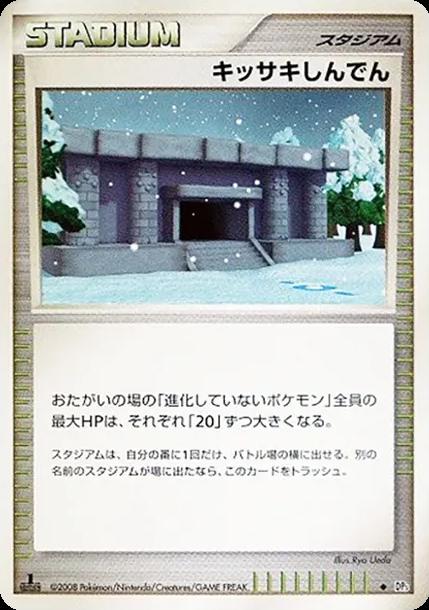 ポケモンカード キッサキしんでん DP5 U 【中古】