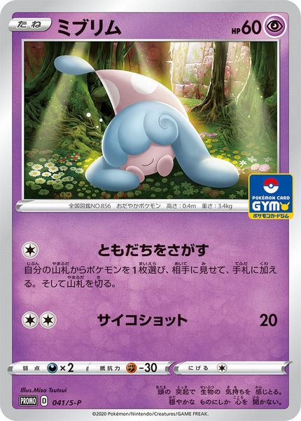 【世界で71枚】ポケモンカード ミブリム PSA10 楽天市場】ポケ カード ミブリムの通販