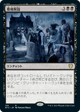 マジックザギャザリング MTG 黒 墓地解放 MIC-126 レア 【中古】