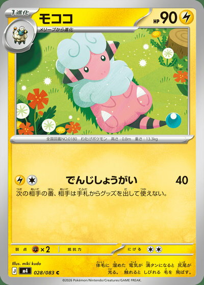 楽天市場】ポケモンカード ココの通販