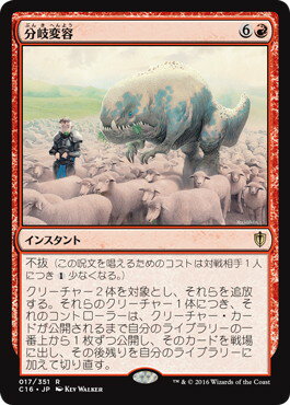 マジックザギャザリング MTG 分岐変容 C16-17 レア 【中古】