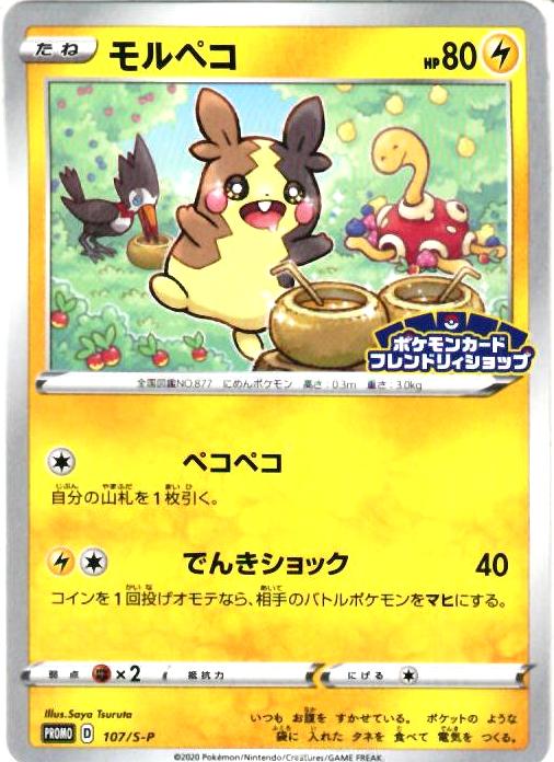 楽天市場】ポケモンカード モルペコの通販