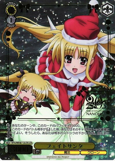 フェイトサンタ (箔押し) NTA/WE48-12LCR LCR 【中古】