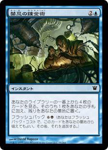 マジックザギャザリング MTG 青 日本語版 禁忌の錬金術/Forbidden Alchemy ISD-55 コモン【ランクA】【中古】