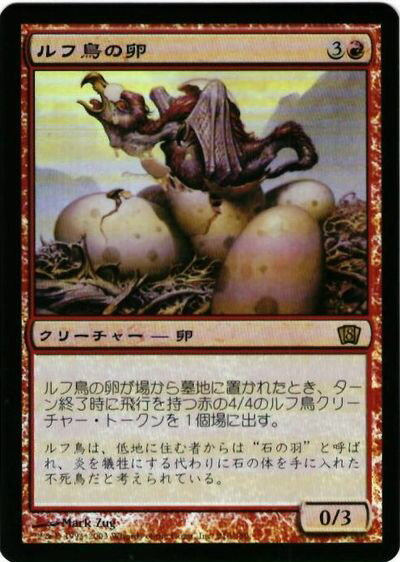 マジックザギャザリング MTG 赤 ルフ鳥の卵 8ED-216 レア Foil 【中古】