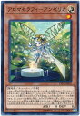 遊戯王 アロマセラフィ－アンゼリ