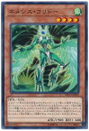 遊戯王 ネメシス・コリドー ETCO-JP012 ノーマル 【中古】