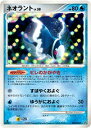 ポケモンカード ネオラント DPs 020/092 R 【中古】