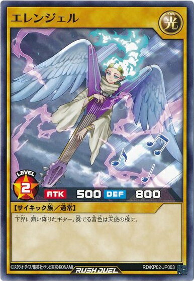 遊戯王ラッシュデュエル エレンジェル KP02-JP003 ノーマル 【中古】