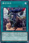 遊戯王 融合派兵 SD41-JP030 ノーマル 【中古】