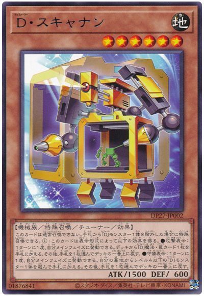 遊戯王 D・スキャナン DP27-JP002 レア 【中古】