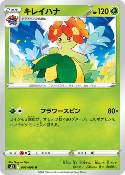 ポケモンカード キレイハナ S12 003/09