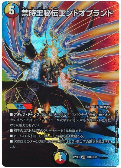 デュエルマスターズ 禁時王秘伝エンドオブランド(MAXカード) DM22EX1 超10/超50 ベリーレア DuelMasters 