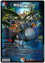 デュエルマスターズ 無弦皇 ジャッキー DM23EX1 25/84 ベリーレア DuelMasters 【中古】