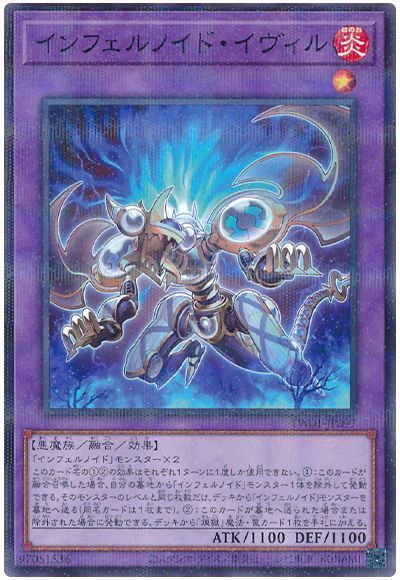 遊戯王 インフェルノイド・イヴィル TW01-JP097 ノーマルパラレル 【中古】