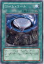 遊戯王 ワーム・コール TSHD-JP056 ノーマル 【中古】