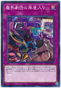 遊戯王 魔界劇団の楽屋入り DP20-JP055 ノーマル 【中古】