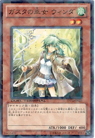 遊戯王 ガスタの巫女ウィンダ DT10-JP023 ノーマル 【中古】