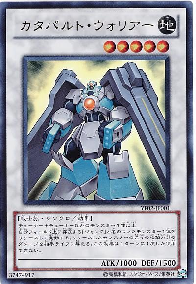 遊戯王 カタパルト・ウォリアー YF02-JP001 ウルトラ 【中古】