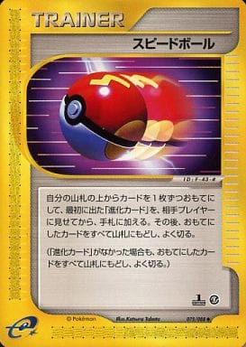 ポケモンカード スピードボール e5 075/088 U 【中古】