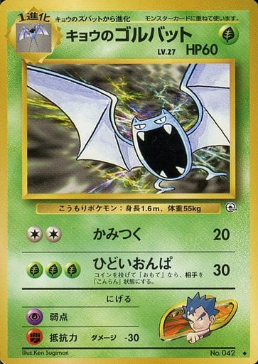 ポケモンカード キョウのゴルバット LV.27 旧G-2 No.042 U 【中古】