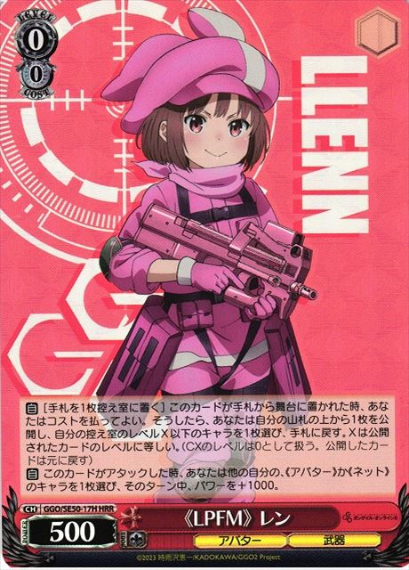 ヴァイスシュバルツ/ガンゲイルオンライン レン SEC＋(シークレット