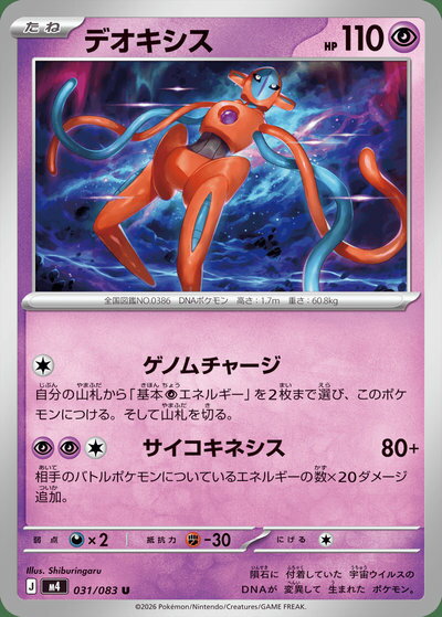 楽天市場】ポケモンカードゲーム デオキシスexの通販