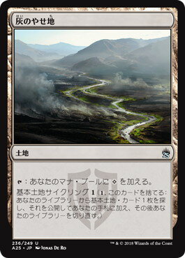 マジックザギャザリング MTG 灰のやせ地 A25-236 アンコモン 【中古】