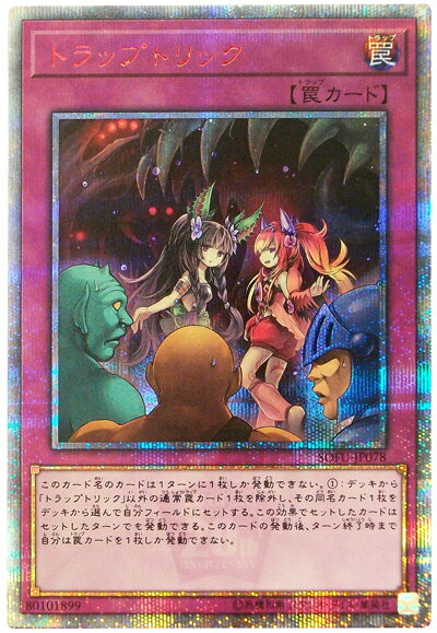 楽天市場】トラップトリック 20thの通販