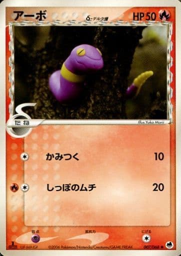 ポケモンカード アーボδ-デルタ種 PCG9 007/068 C 【中古】