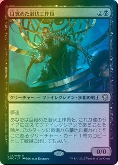 マジックザギャザリング MTG 黒 目覚めた潜伏工作員 DMC-24 レア Foil 【中古】