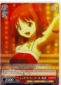 レッドスパンコール 春香 IM/S07-120 PR 【中古】