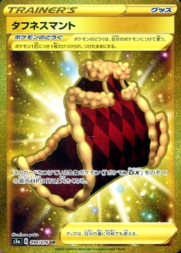 ポケモンカード タフネスマント S3a 094/076 UR 【中古】