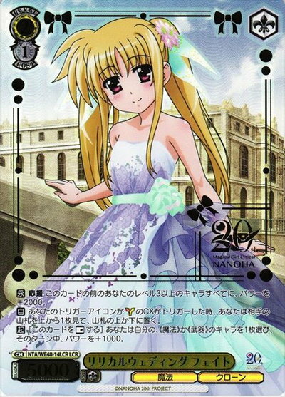 リリカルウェディング フェイト (箔押し) NTA/WE48-14LCR LCR 【中古】