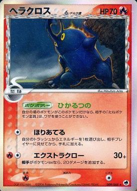 ポケモンカード ヘラクロスδ-デルタ種 PCG9 009/068 R 【中古】