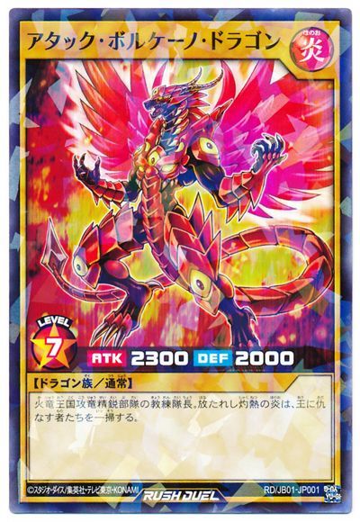 遊戯王ラッシュデュエル アタック・ボルケーノ・ドラゴン JB01-JP001 ノーマルパラレル 