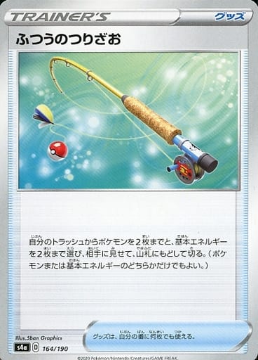 ポケモンカード ふつうのつりざお S4a 164/190 【中古】