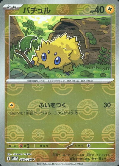 楽天市場】ポケモンカード バチュルの通販