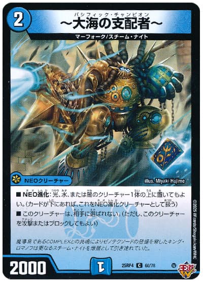 デュエルマスターズ ～大海の支配者～ DM25RP4 60/78 コモン DuelMasters 【中古】
