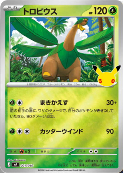 楽天市場】ポケモンカード トロピウスの通販