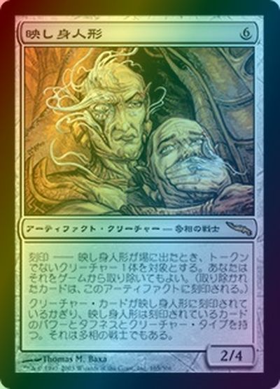 マジックザギャザリング MTG 茶 映し身人形 MRD-165 レア Foil 【中古】