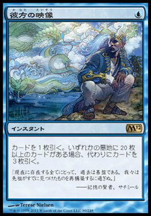 マジックザギャザリング MTG 青 彼方の映像 M12-80 レア 【中古】
