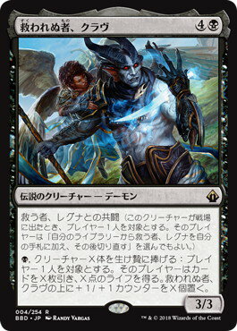 マジックザギャザリング MTG 黒 救われぬ者、クラヴ BBD-4 レア 【中古】