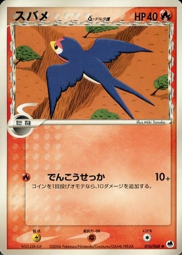ポケモンカード スバメδ-デルタ種 PCG9 010/068 C 【中古】
